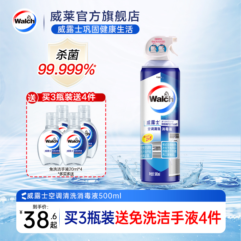 威露士空调清洗剂消毒杀菌免拆洗