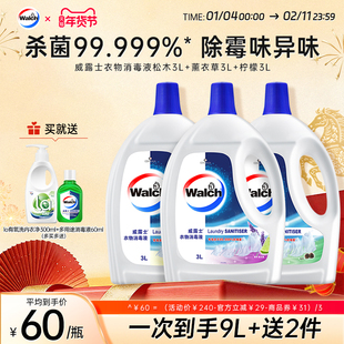 威露士衣物消毒液3L*3衣服除菌液洗衣机宝宝衣物可用杀菌官方正品