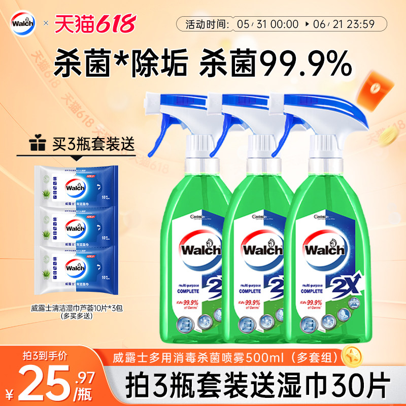 威露士多用抗菌喷雾500ml杀菌除臭去污垢强效抗菌除菌消毒去味