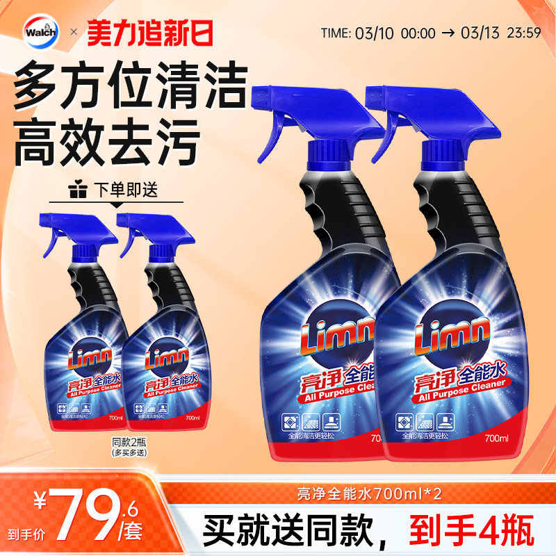 【送同款2瓶】亮净全能水清洁剂汽车去油污大扫除多功能清洗玻璃