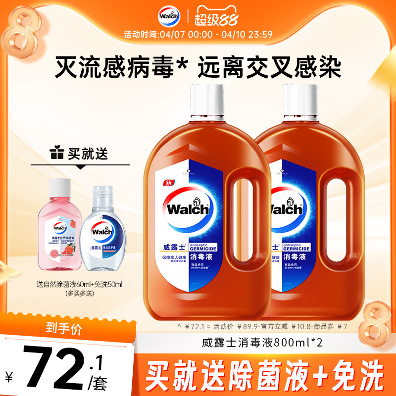 威露士消毒液衣物800ml*2 拖地玩具家具洗衣室内杀菌消毒水非84