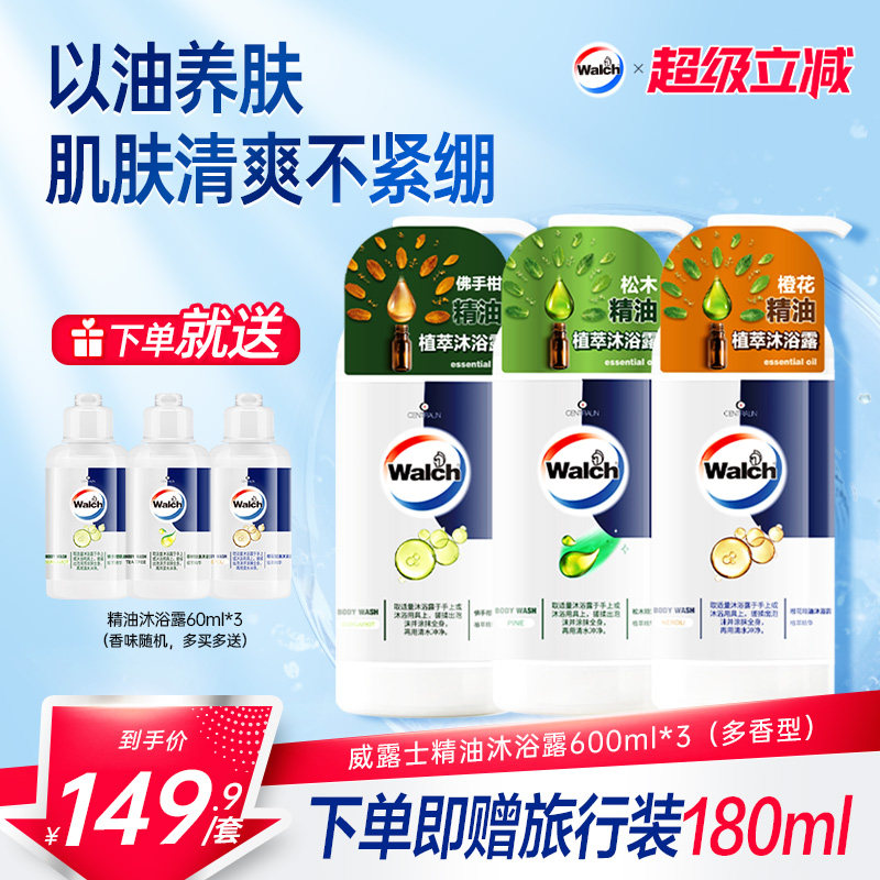 威露士洗浴沐浴露600ml*3 佛手柑橙花沐浴乳正品男士女士洗澡液