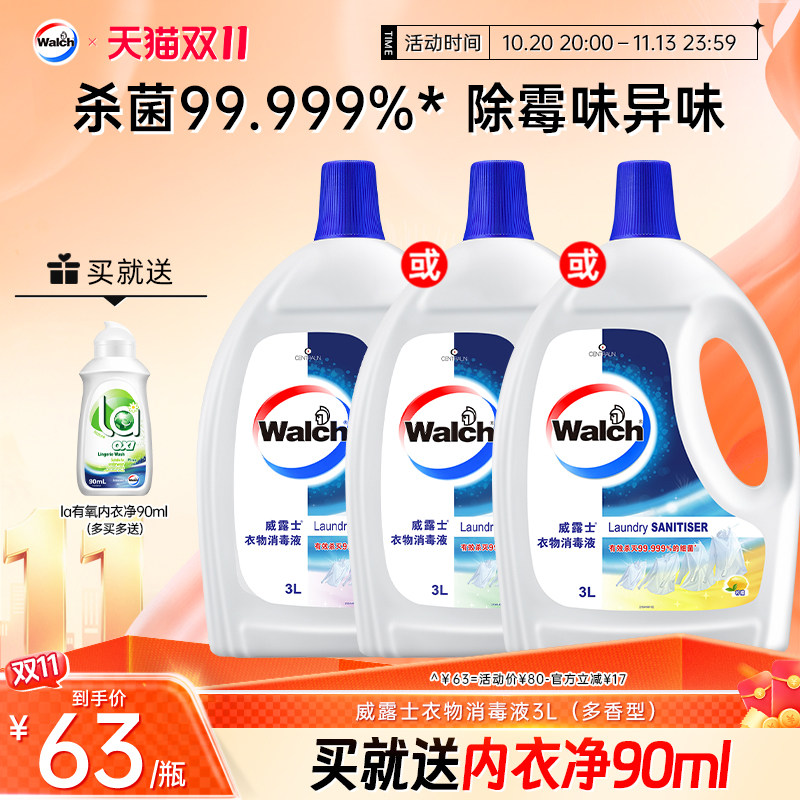 威露士衣物消毒液3L除菌液柠檬内外洗衣机衣服杀菌3L官方旗舰店