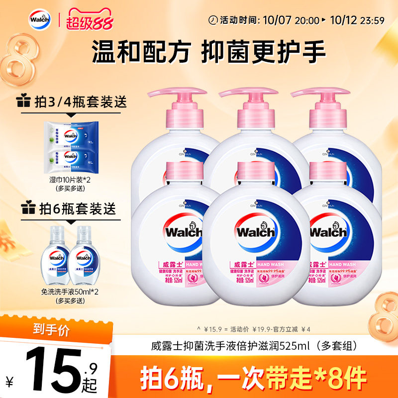 【抑菌99.9%】威露士洗手液倍护滋润525ml 正品健康儿童清洁家用