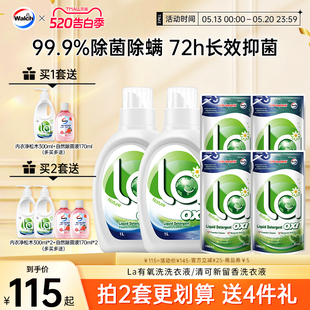 La有氧洗威露士洗衣液去污除菌除螨清可新留香洗衣液留香8/14斤