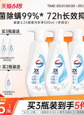 威露士2X除菌内衣净500ml*2/3瓶内衣内裤专用剂洗衣清洗液
