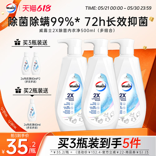 威露士2x内衣洗衣液内衣裤专用