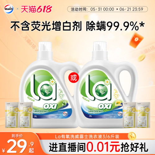 La有氧洗威露士洗衣液除菌除螨洁净机洗手洗衣物留香家用套装