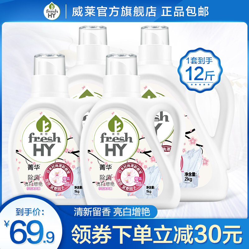 3威露士菁华洗衣液持久留香除菌除螨消毒洗衣液家用手洗机洗组合装