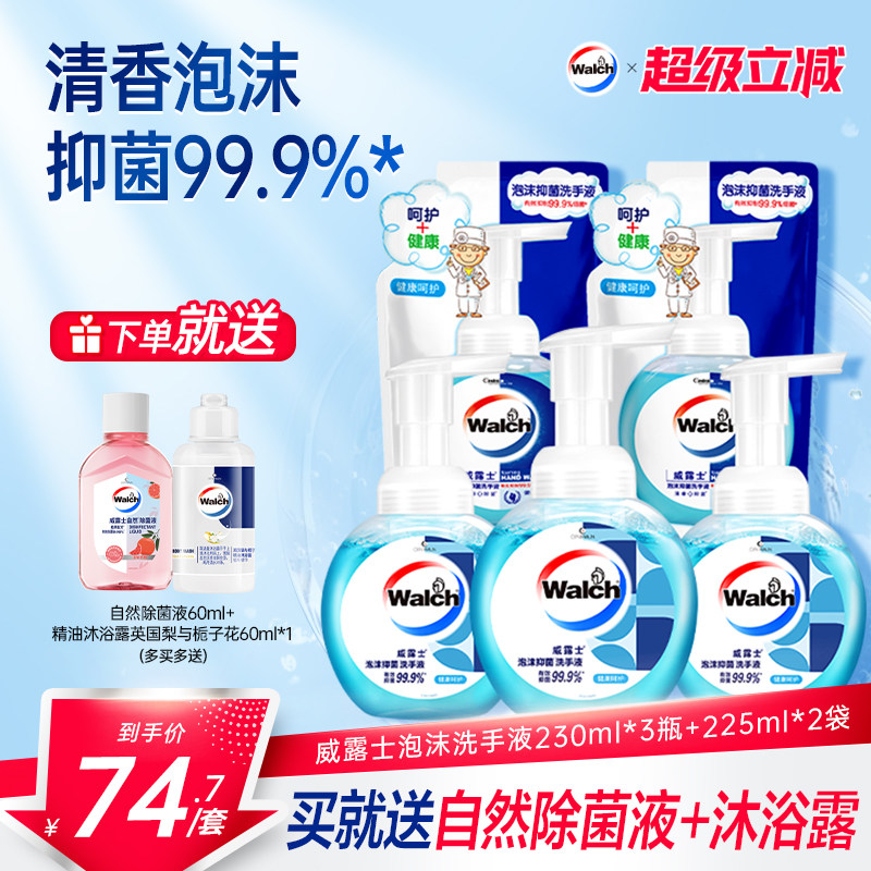 【春节不打烊】 威露士泡沫洗手液抑菌230ml家用温和清洁易冲洗