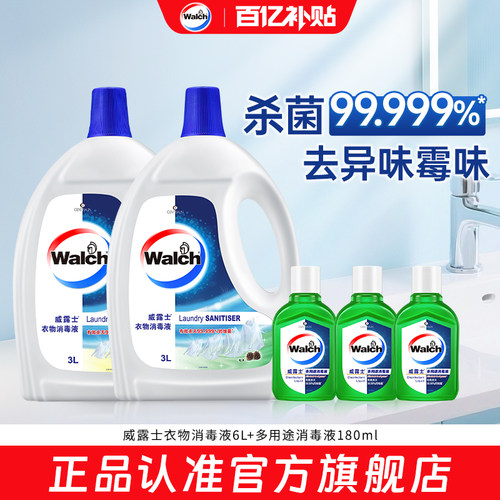 威露士衣物消毒液1.2L