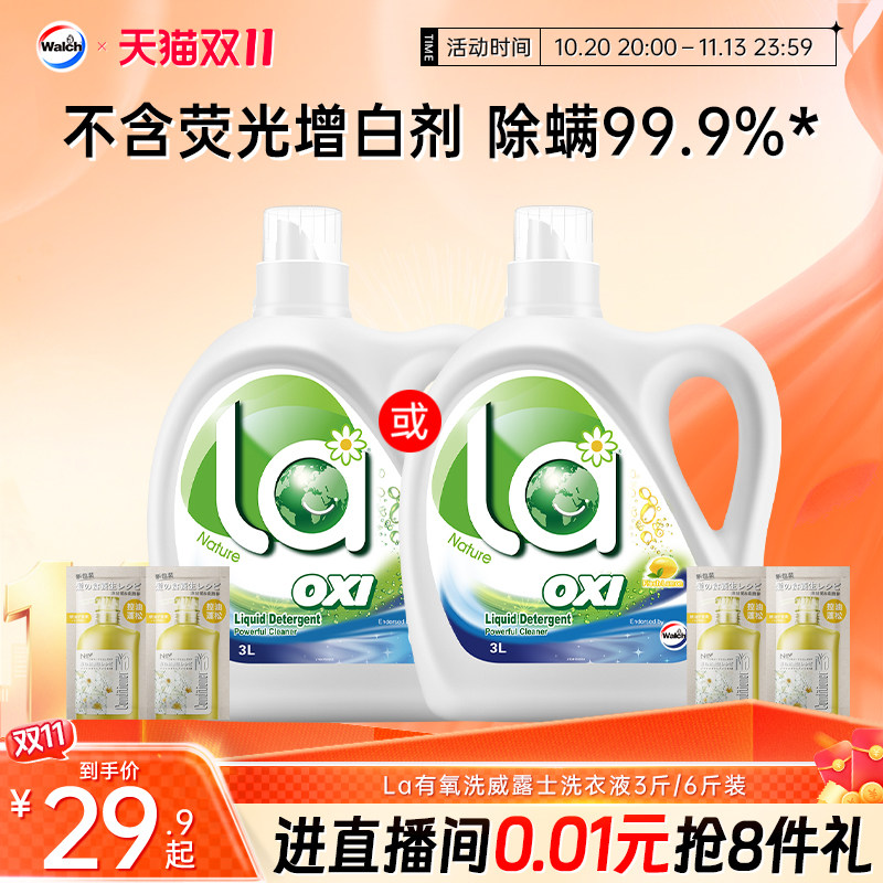 La有氧洗威露士洗衣液除菌除螨洁净机洗手洗衣物留香家用套装