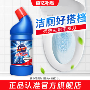 【官旗正品】亮净洁厕精1L马桶杀菌清洁洁厕灵卫生间厕所除臭去味