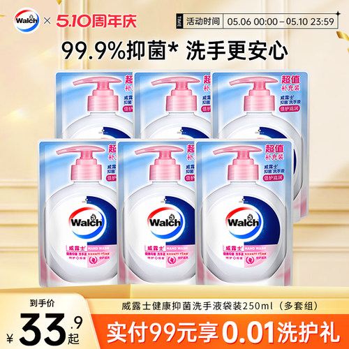 威露士抑菌洗手液袋装250ml补充装家用小孩清洁抑菌99.9%