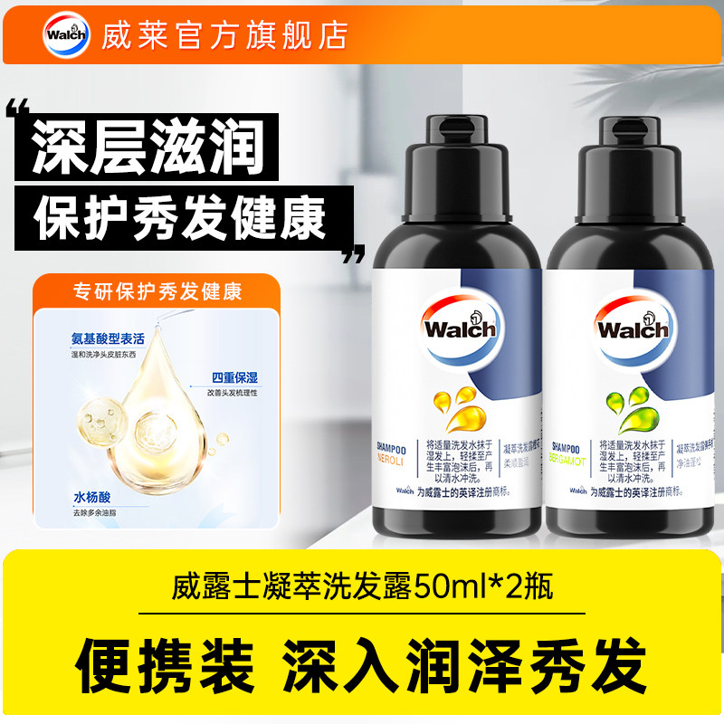【顺手买一件】威露士洗发水小样洗发露滋润洗发液小瓶清爽蓬松