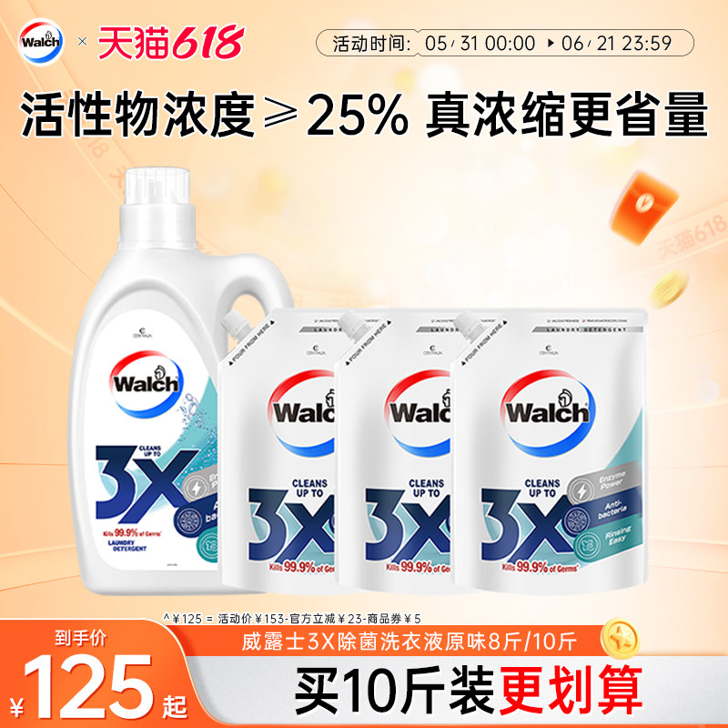 威露士3x除菌洗衣液8/10斤衣物专用洁净除菌除螨原味官方旗舰店