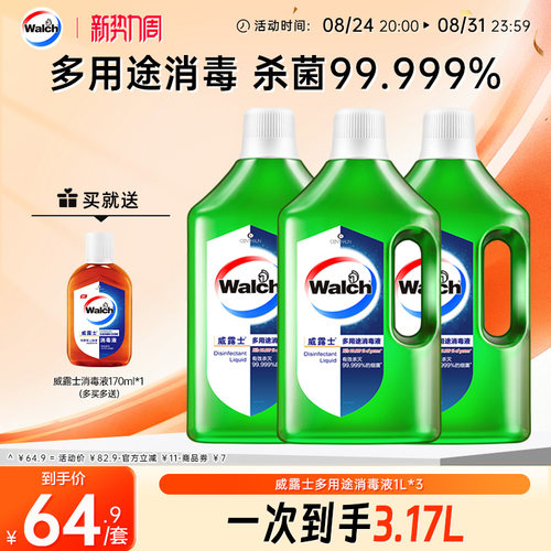 威露士多用途消毒液1L*3家用杀菌