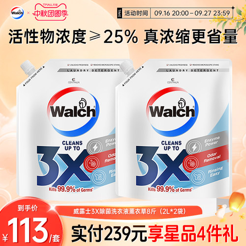 威露士3X除菌洗衣液2袋装