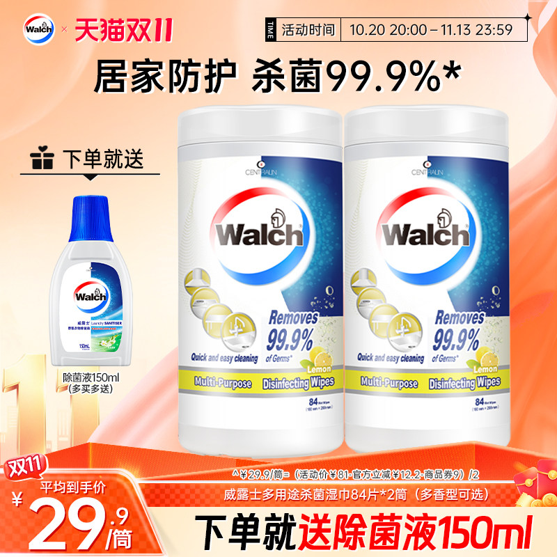 威露士多用途湿纸巾2筒杀菌去油去污厨房用具家用清洁除菌抽取式