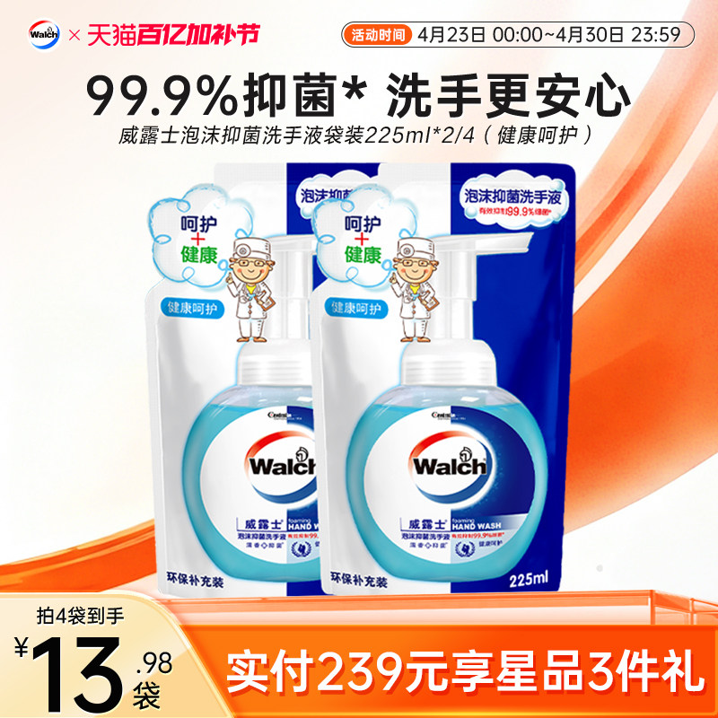 威露士泡沫抑菌洗手液袋装225ml*2家用补充装清洁易冲洗儿童可用