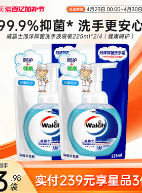 威露士泡沫抑菌洗手液袋装225ml*2家用补充装清洁易冲洗儿童可用
