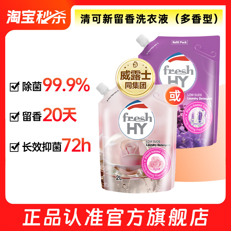【官旗正品】清可新留香洗衣液玫瑰/薰衣草2L留香抑菌除螨袋装