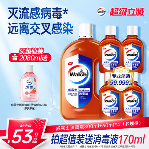 威露士消毒液衣物家用高效杀菌