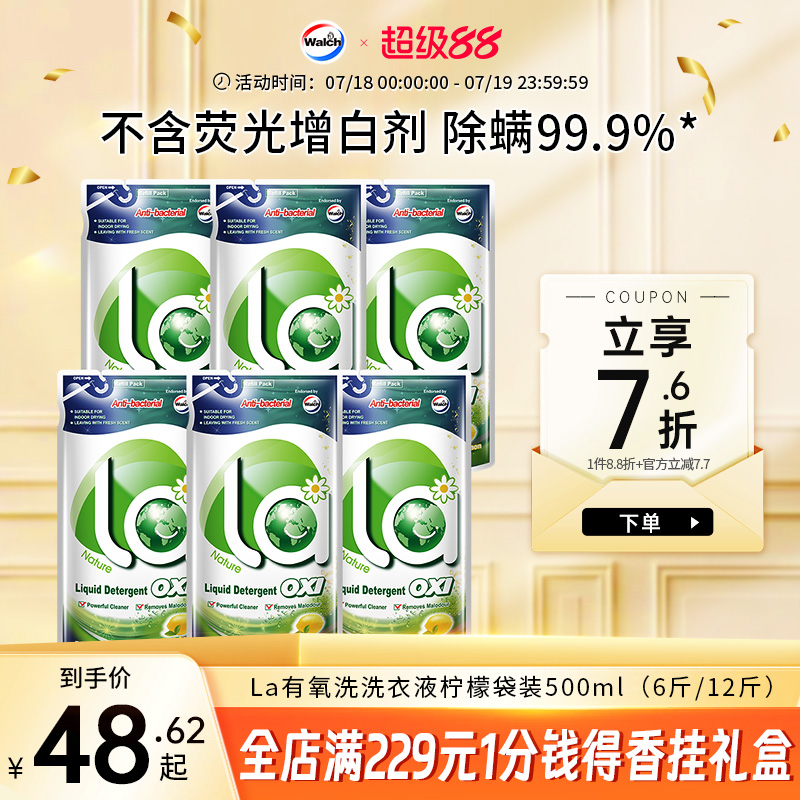 威露士la有氧洗洗衣液袋装