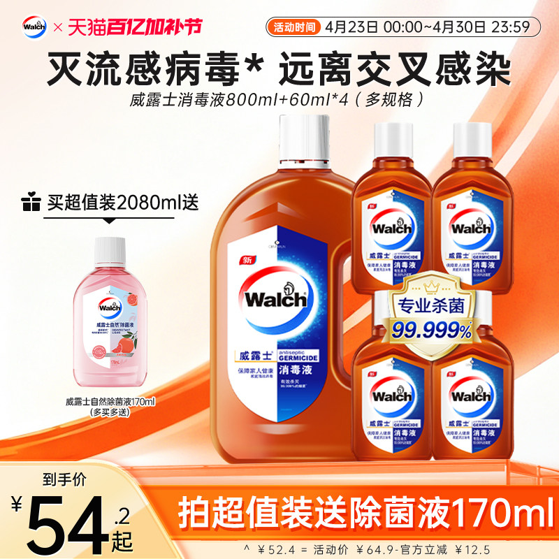威露士消毒液衣物家用杀菌室内洗衣消毒水拖地洗衣专用消毒剂杀菌