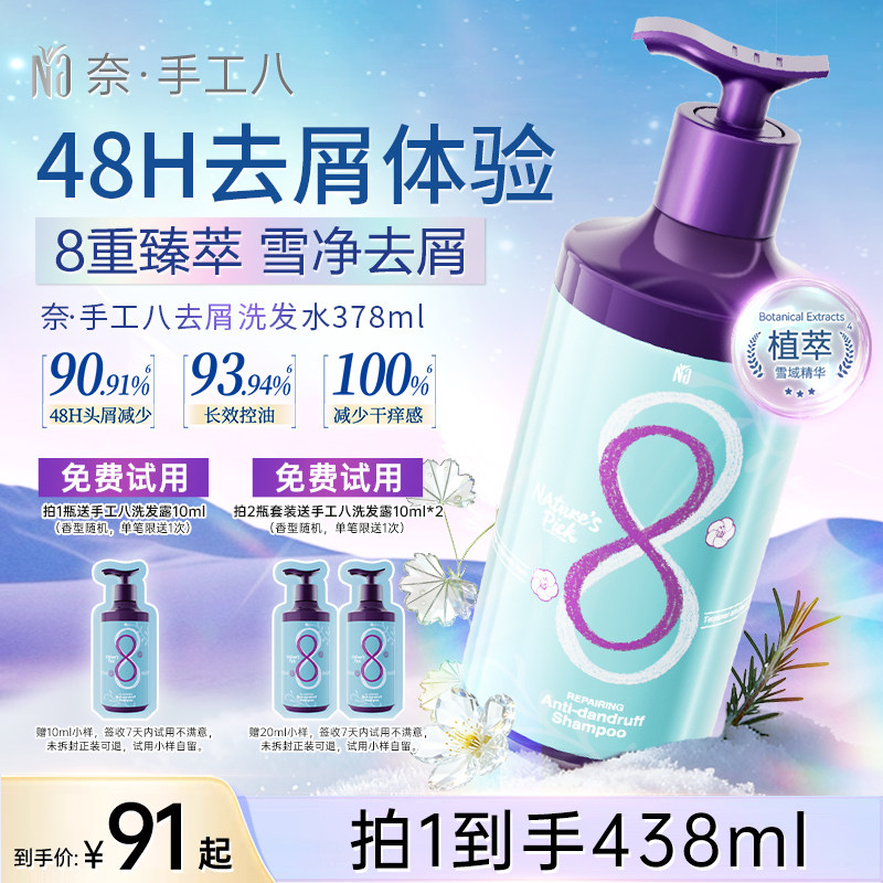 奈手工八洗发水去屑控油