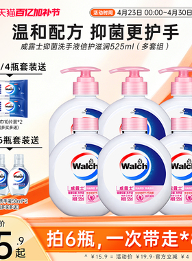 【抑菌99.9%】威露士洗手液倍护滋润525ml 正品健康儿童清洁家用