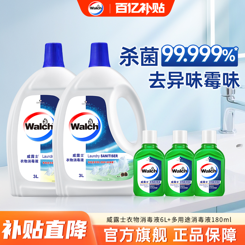 百亿补贴威露士衣物消毒液1.2L