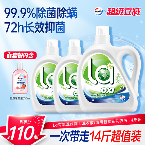 La有氧洗威露士洗衣液