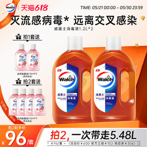 【推荐2套】威露士消毒液1.2L*2家用杀菌室内洗衣玩具家具消毒水