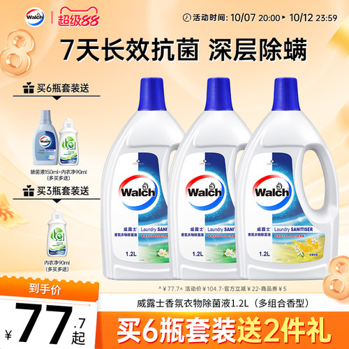 【留香48h】威露士香氛衣物除菌液1.2L杀菌除螨洗衣留香清新