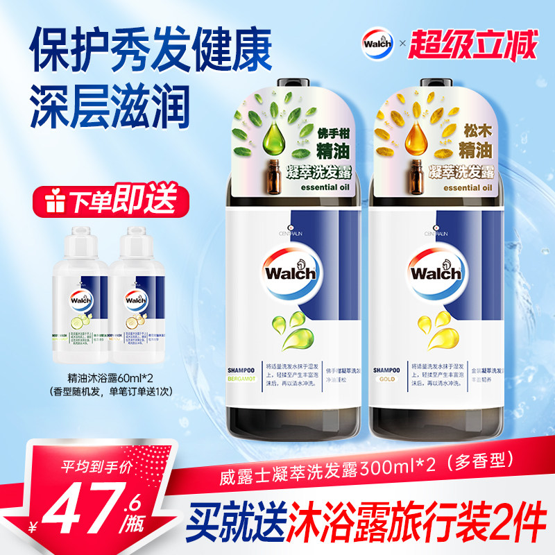 威露士洗发水300ml*2 佛手柑橙花小瓶洗发露头部洗发液蓬松官方