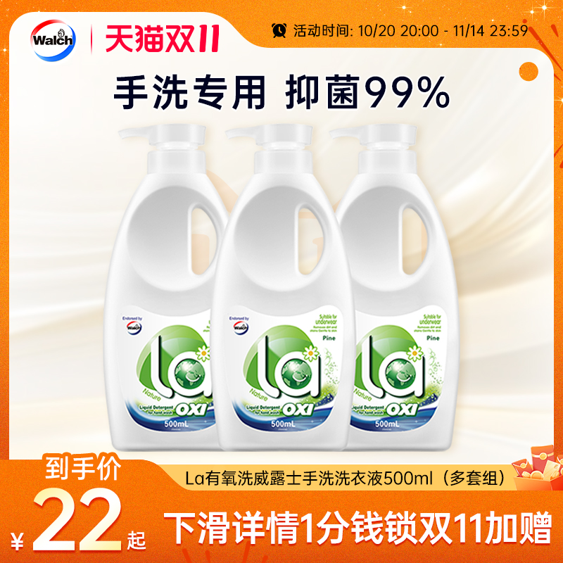 La有氧洗威露士手洗专用洗衣液内衣清洗预涂手搓洗衣液官方旗舰店