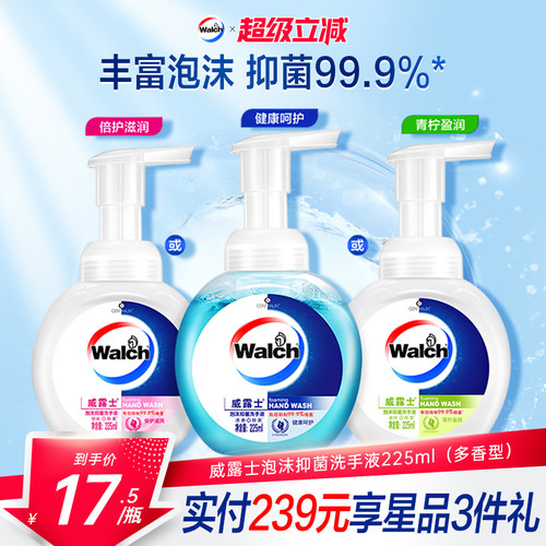 威露士泡沫洗手液225ml抑菌清洁