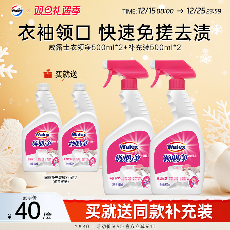 威洁士领必净衣领净喷洁净强力去污衬衫领口专用衣物免搓去渍喷雾