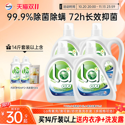 La有氧洗威露士洗衣液