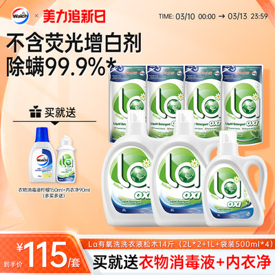 La有氧洗威露士洗衣液去污除菌除螨家庭囤货装14斤