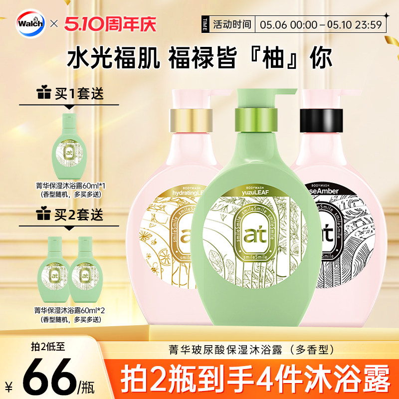 菁华玻尿酸沐浴露550ml保湿滋润锁水嫩肤持久留香