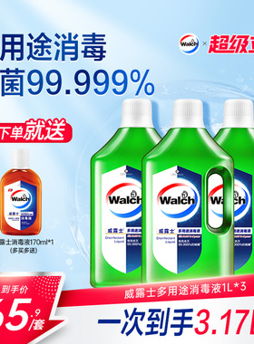 威露士多用途消毒液衣物家居专用消毒水室内杀菌清洁套装1Lx3瓶