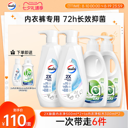 威露士2X内衣净+La内衣净