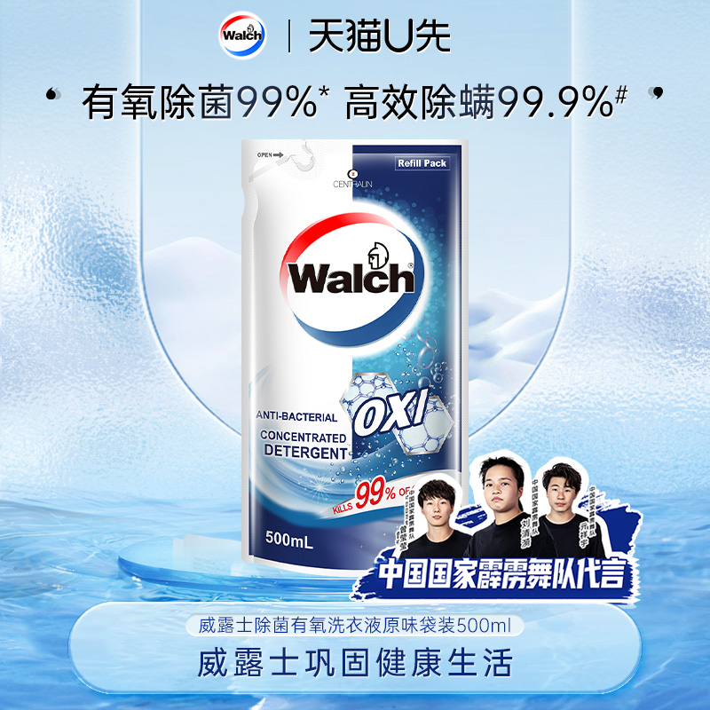 威露士有氧洗衣液袋装除菌
