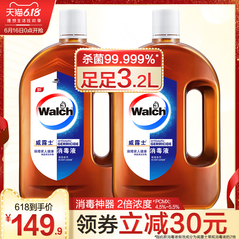 【抢先加购】威露士消毒液2瓶装内地板家庭外内衣物杀菌宠物用品