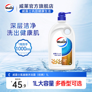 含氨基酸表活 威露士沐浴露1L沐浴乳滋润不假滑男女家用正品