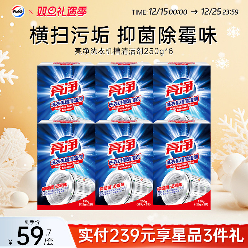 亮净滚筒洗衣机清洗剂杀菌消毒除垢全自动波轮清洗洗衣机污渍神器