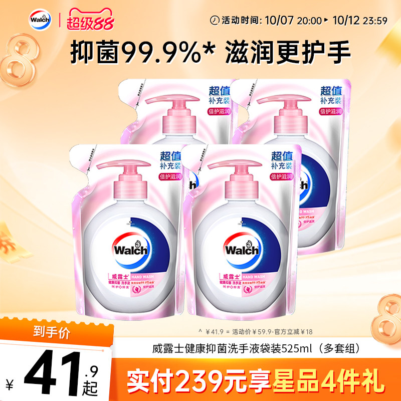 【抑菌99.9%】威露士抑菌洗手液补充装袋装525ml*4家用小孩清洁