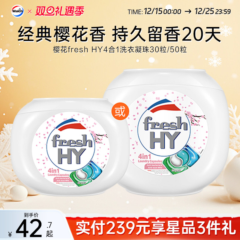 家庭袋装清可新樱花除菌洗衣凝珠